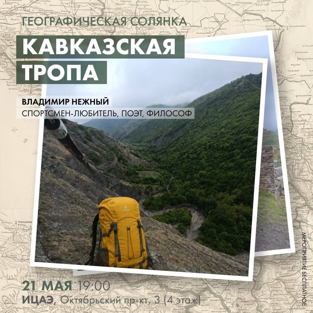 Что такое Кавказская тропа и почему о ней сейчас говорят всё чаще?