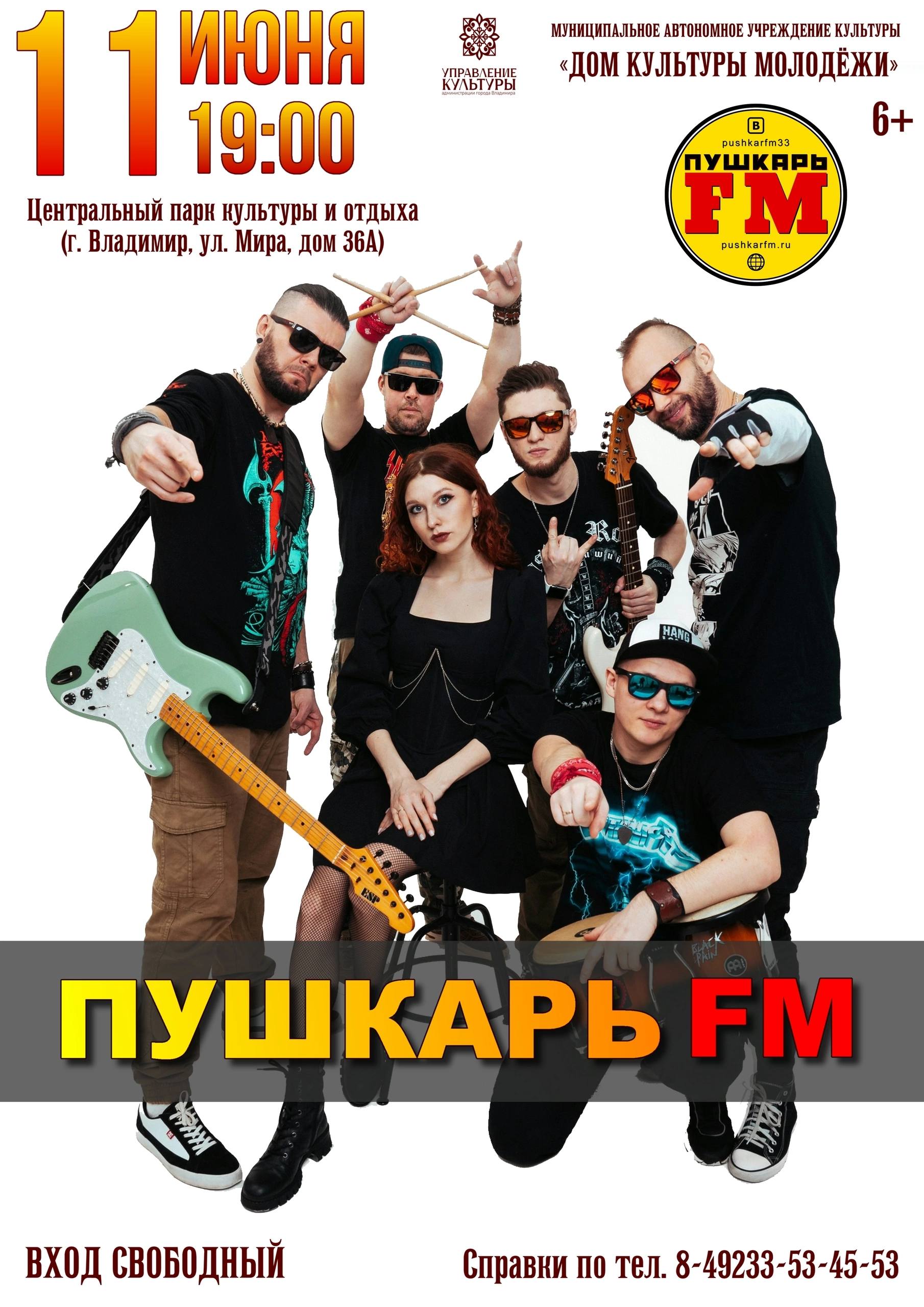 Концерт кавер-группы «ПушкарьFM» в Центральном парке Владимира
