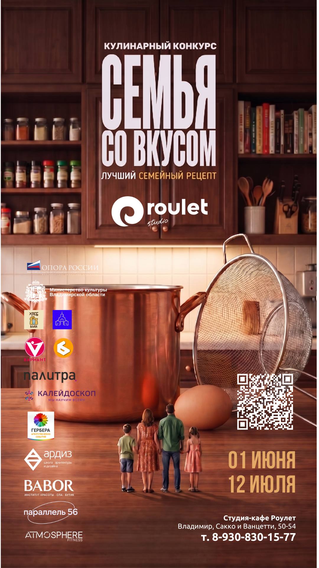 Конкурс семейных рецептов «Семья со вкусом» в Владимирской области
